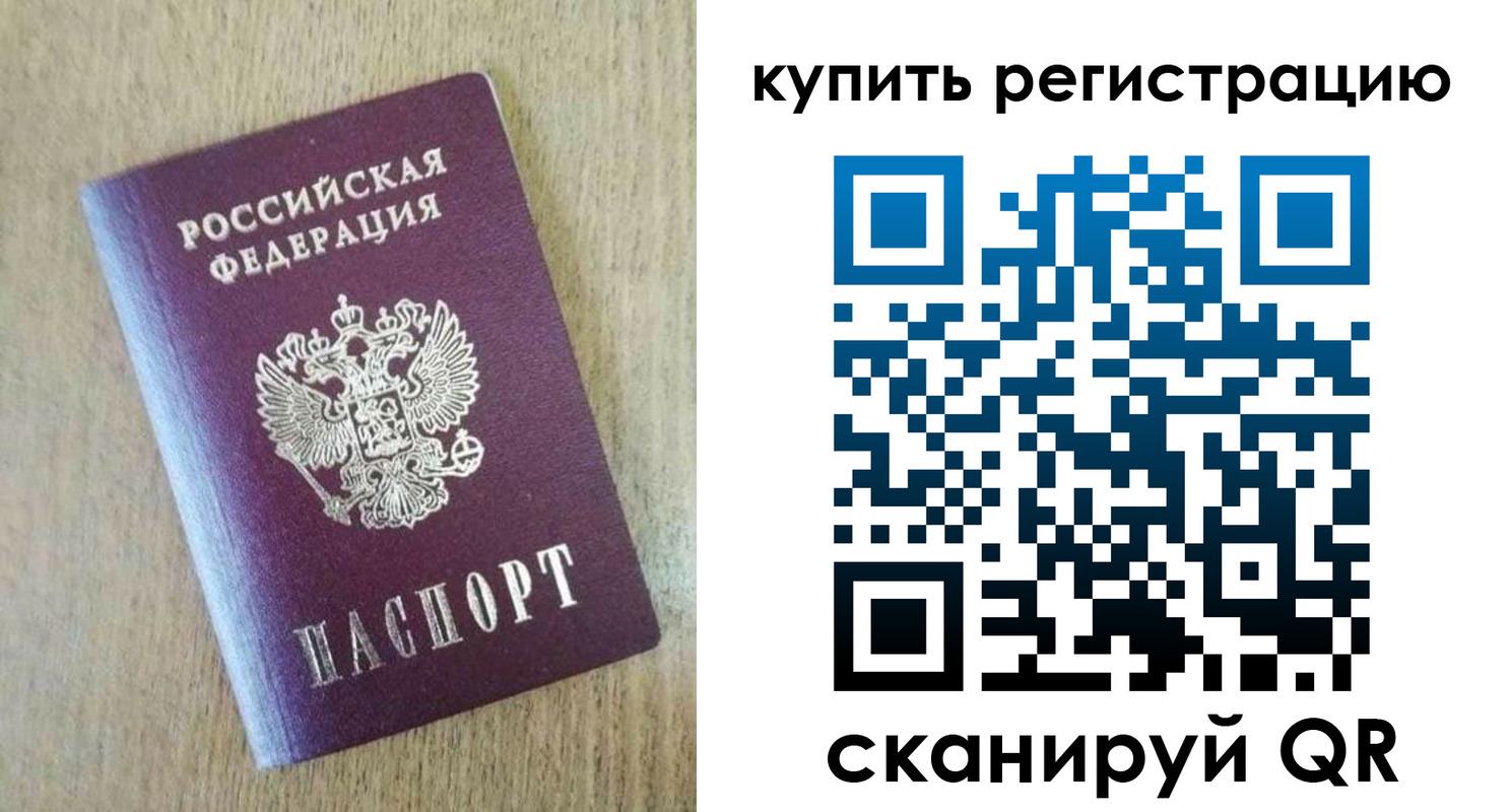 временная регистрация недорого в Чистополье
