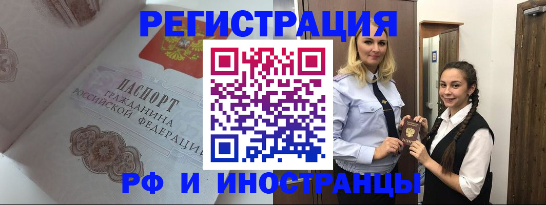 прописка регистрация в Чистополье
