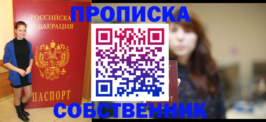 временная регистрация в квартире в Чистополье